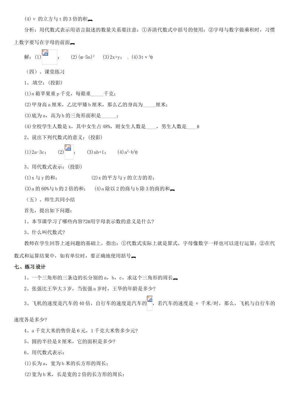 黑龙江省虎林市八五零农场学校七年级数学上册 第三章第1节代数式教案 人教新课标版_第3页