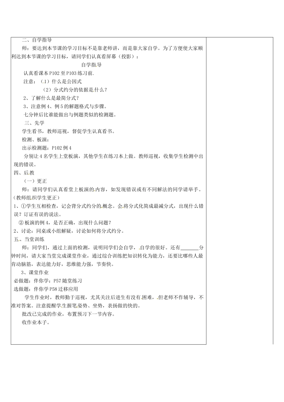 江苏省连云港市东海县八年级数学下册 第10章 分式 10.2 分式的基本性质（2）教案 （新版）苏科版-（新版）苏科版初中八年级下册数学教案_第2页