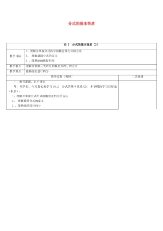 江苏省连云港市东海县八年级数学下册 第10章 分式 10.2 分式的基本性质（2）教案 （新版）苏科版-（新版）苏科版初中八年级下册数学教案
