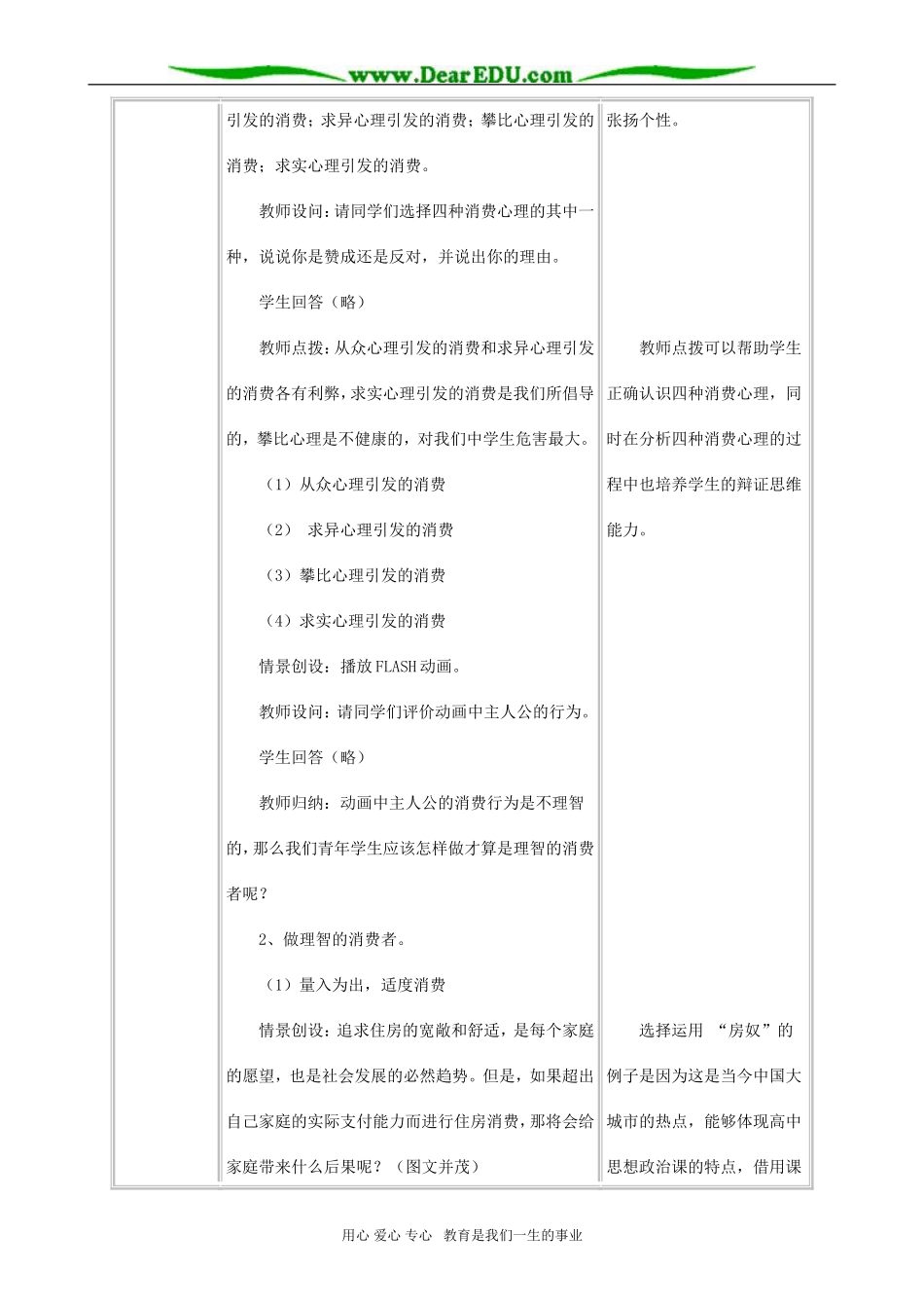 高二政治树立正确的消费观教学设计3_第3页