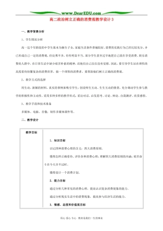 高二政治树立正确的消费观教学设计3