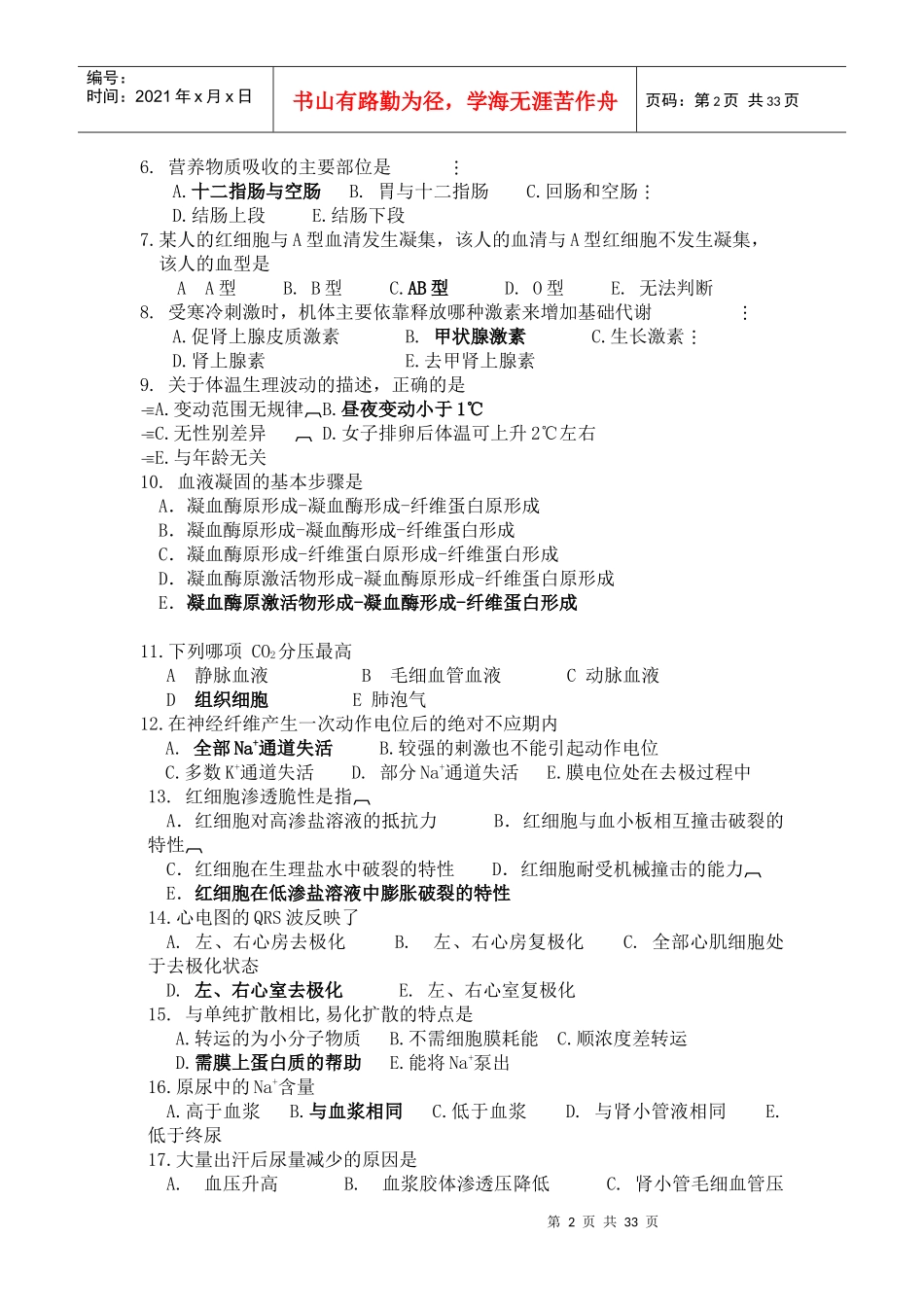 医学基础知识XXXX年总结经典懒人速记_第2页