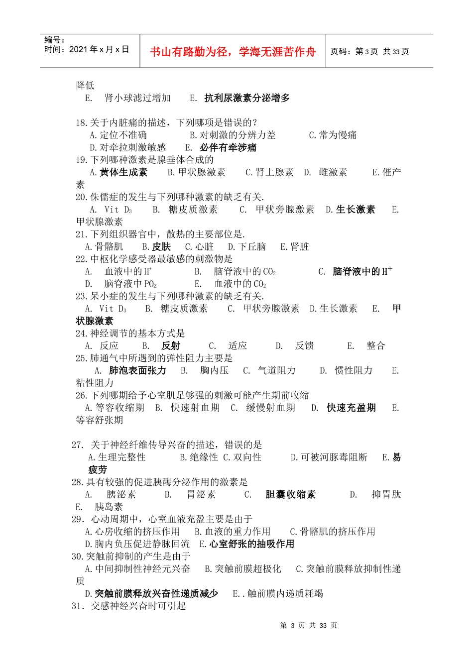 医学基础知识XXXX年总结经典懒人速记_第3页
