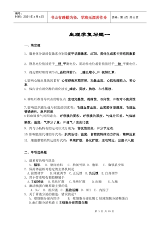 医学基础知识XXXX年总结经典懒人速记