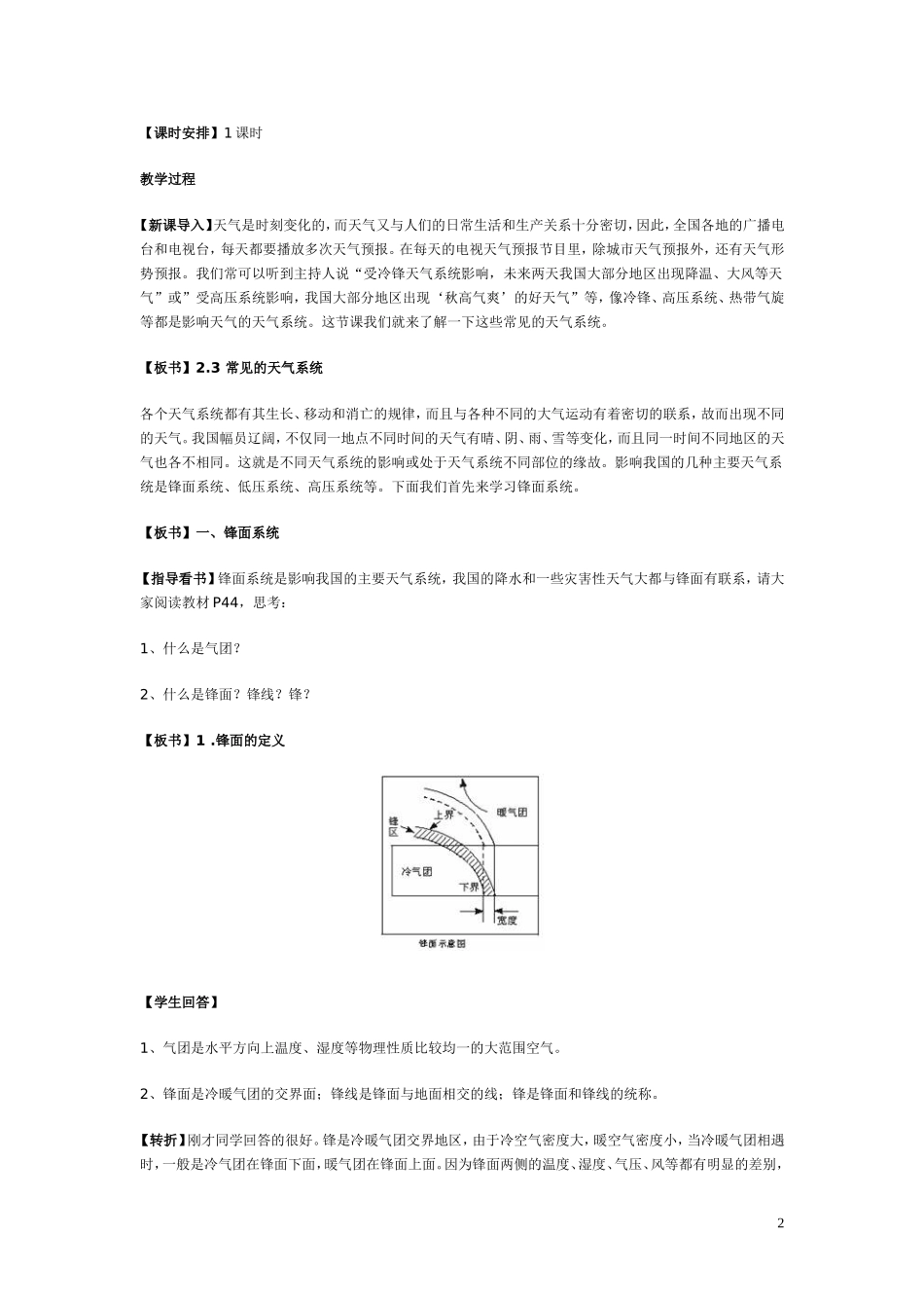 高中地理 第二章第三节《常见的天气系统》教案 新人教版必修1_第2页