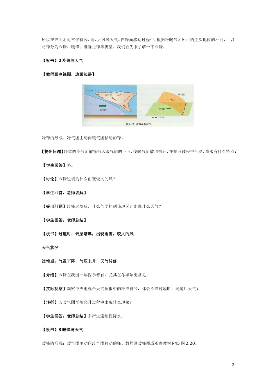高中地理 第二章第三节《常见的天气系统》教案 新人教版必修1_第3页