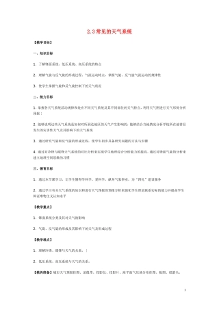高中地理 第二章第三节《常见的天气系统》教案 新人教版必修1