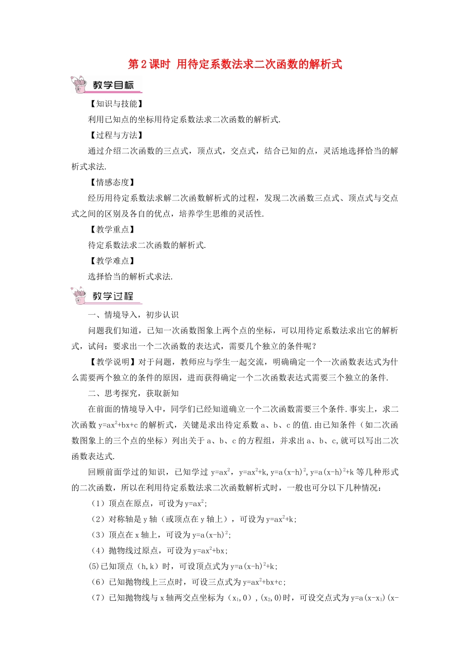 九年级数学上册 第二十二章 二次函数22.1 二次函数的图象和性质22.1.4 二次函数yax2bxc 的图象和性质第2课时教案（新版）新人教版-（新版）新人教版初中九年级上册数学教案_第1页