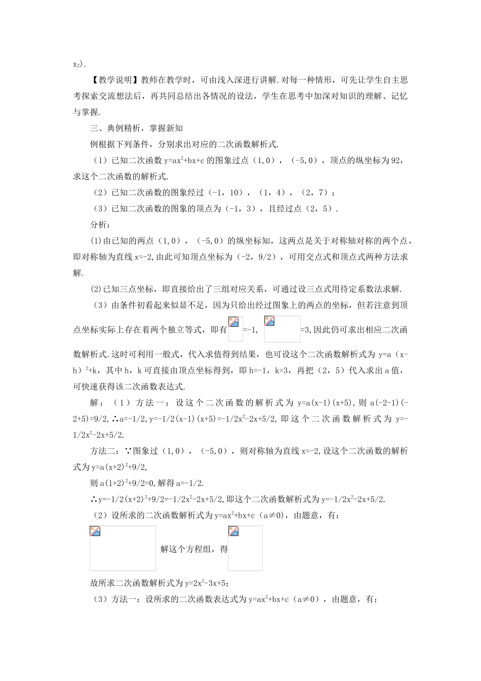 九年级数学上册 第二十二章 二次函数22.1 二次函数的图象和性质22.1.4 二次函数yax2bxc 的图象和性质第2课时教案（新版）新人教版-（新版）新人教版初中九年级上册数学教案_第2页