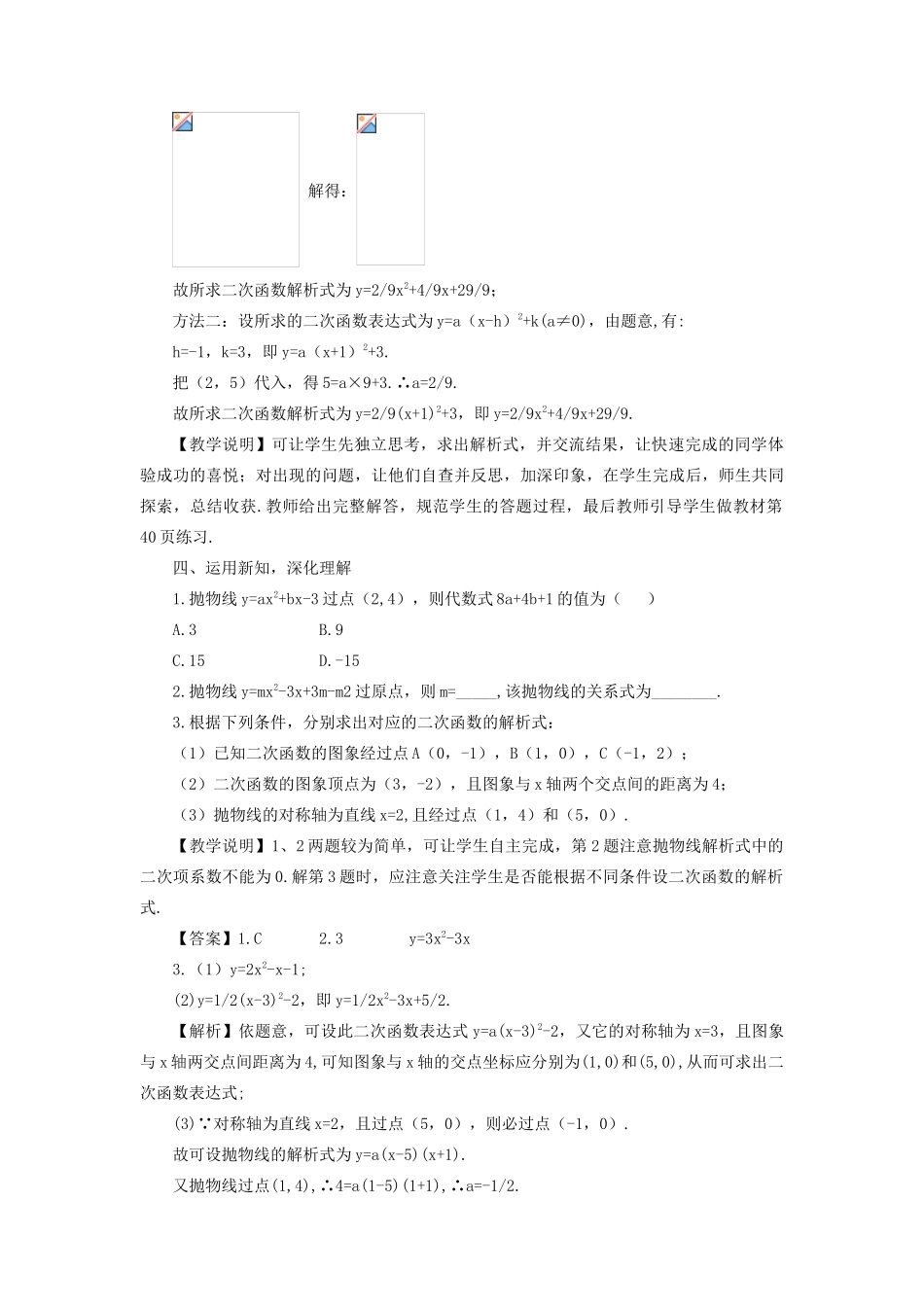 九年级数学上册 第二十二章 二次函数22.1 二次函数的图象和性质22.1.4 二次函数yax2bxc 的图象和性质第2课时教案（新版）新人教版-（新版）新人教版初中九年级上册数学教案_第3页