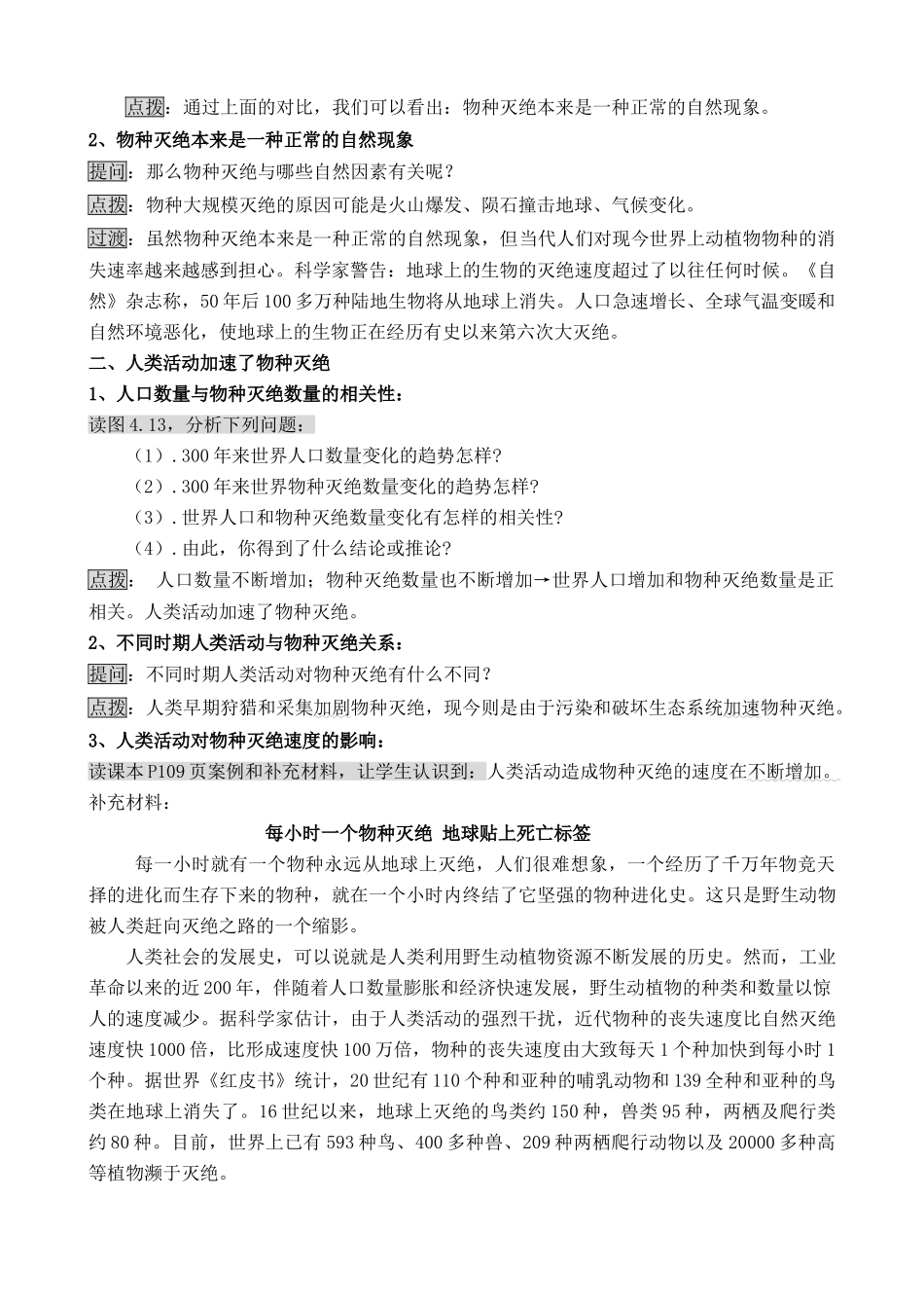 高中地理生物多样性保护新人教选修6_第2页