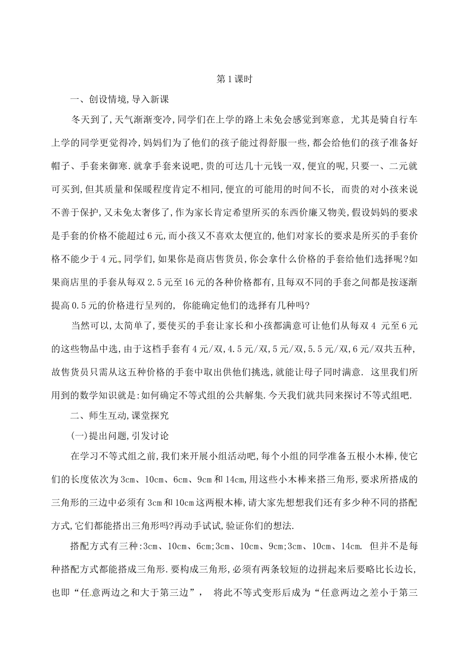 河北省围场县八年级数学上册 一元一次不等式组教案1 新人教版_第2页