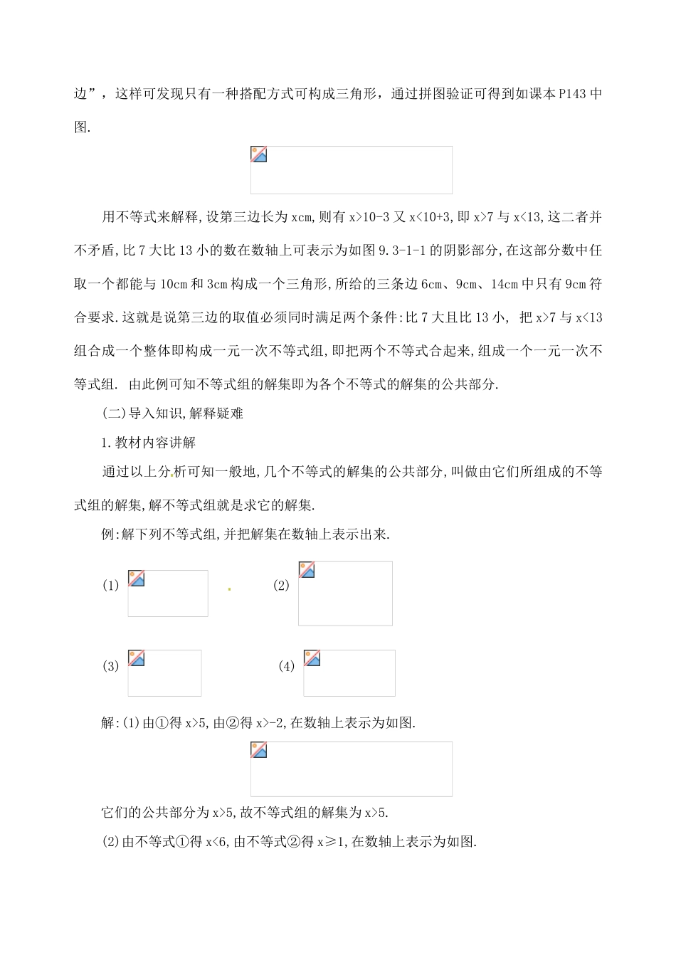 河北省围场县八年级数学上册 一元一次不等式组教案1 新人教版_第3页