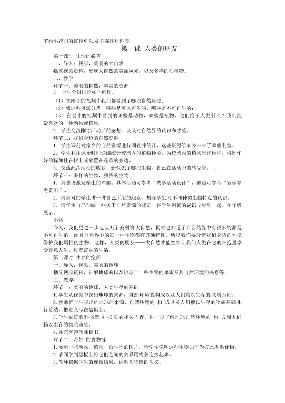 八年级政治上册 第1课 人类的朋友教案 教科版_第2页
