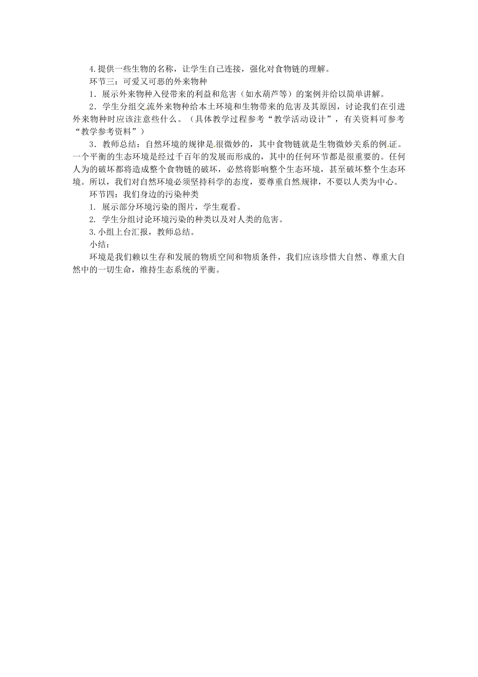 八年级政治上册 第1课 人类的朋友教案 教科版_第3页