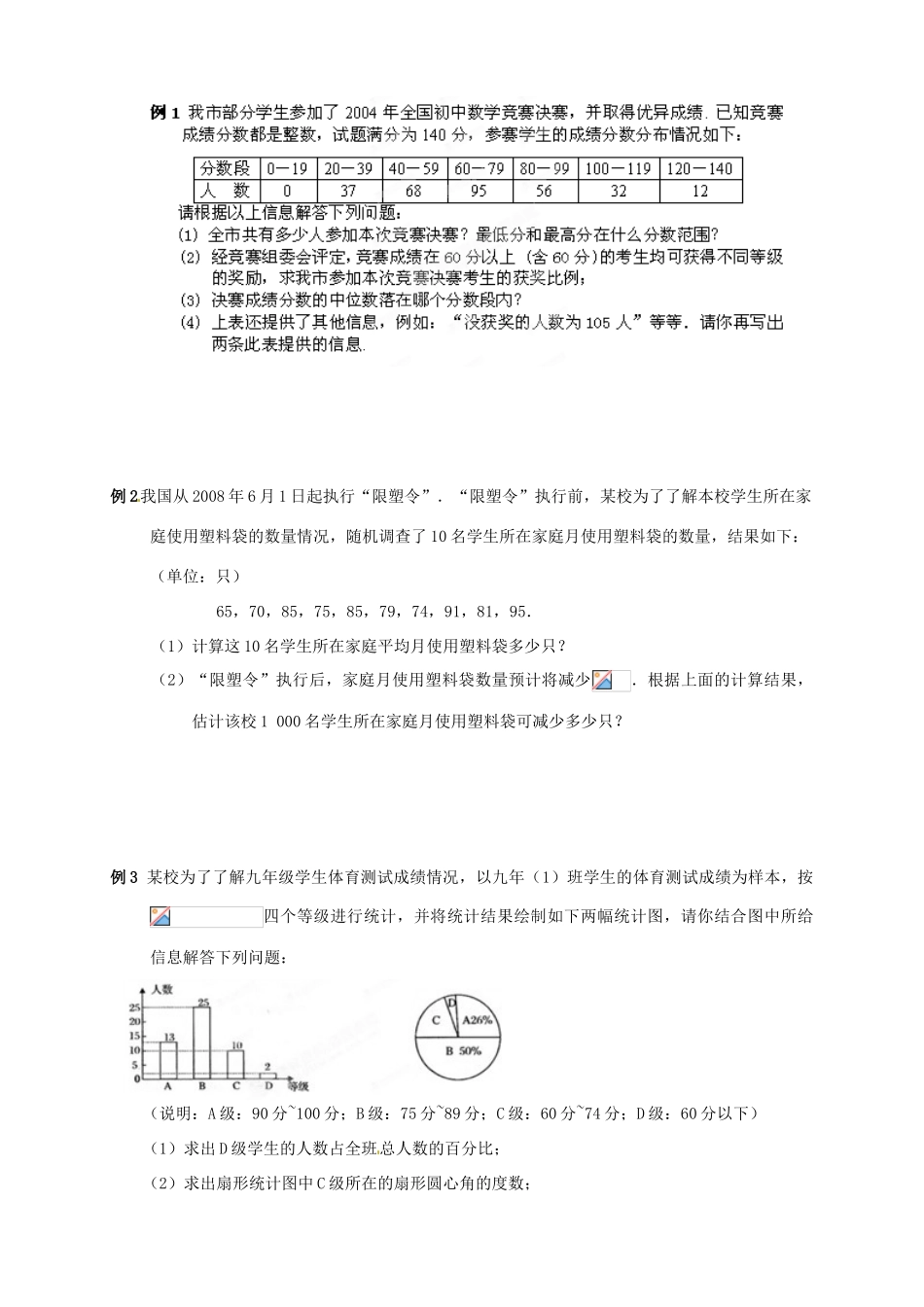 江苏省宿迁市宿豫区陆集初级中学中考数学 第14讲 统计初步复习讲义 苏科版_第3页