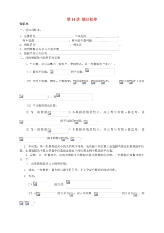 江苏省宿迁市宿豫区陆集初级中学中考数学 第14讲 统计初步复习讲义 苏科版