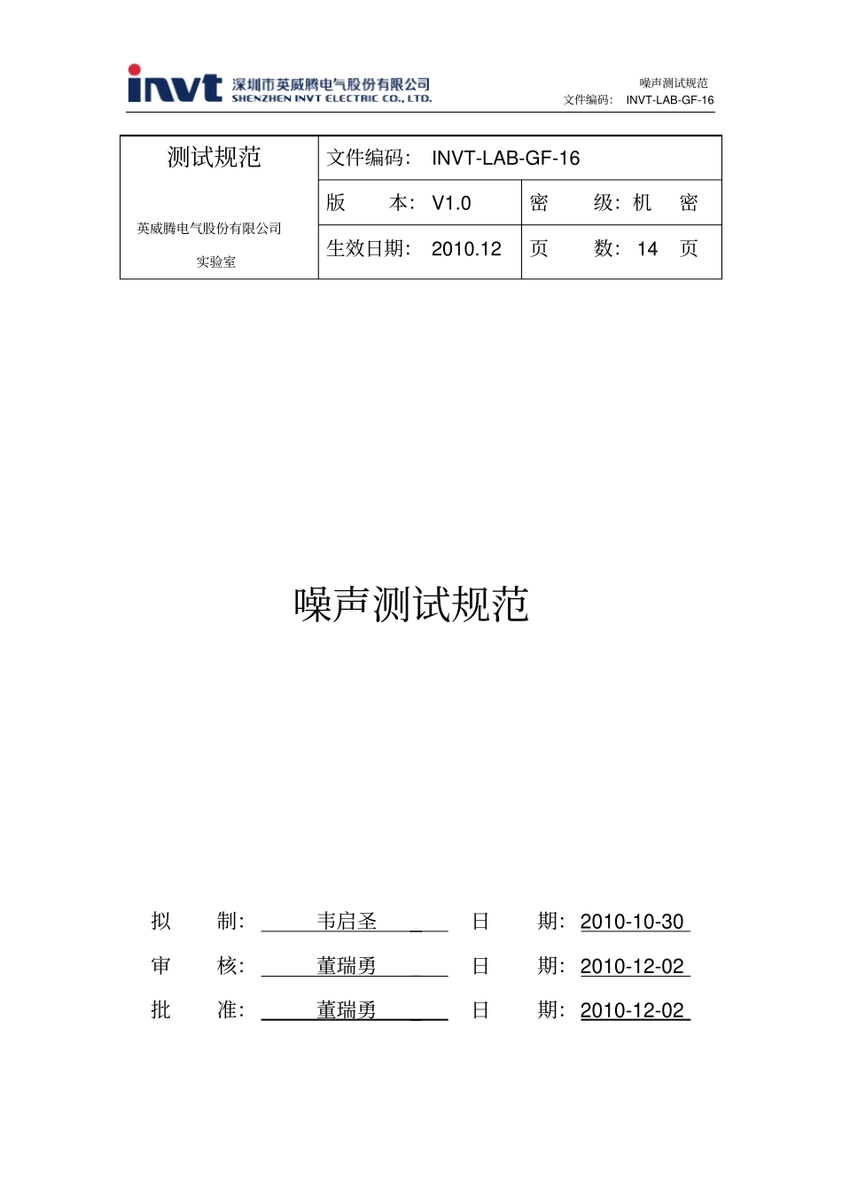 噪声测试规范._第1页