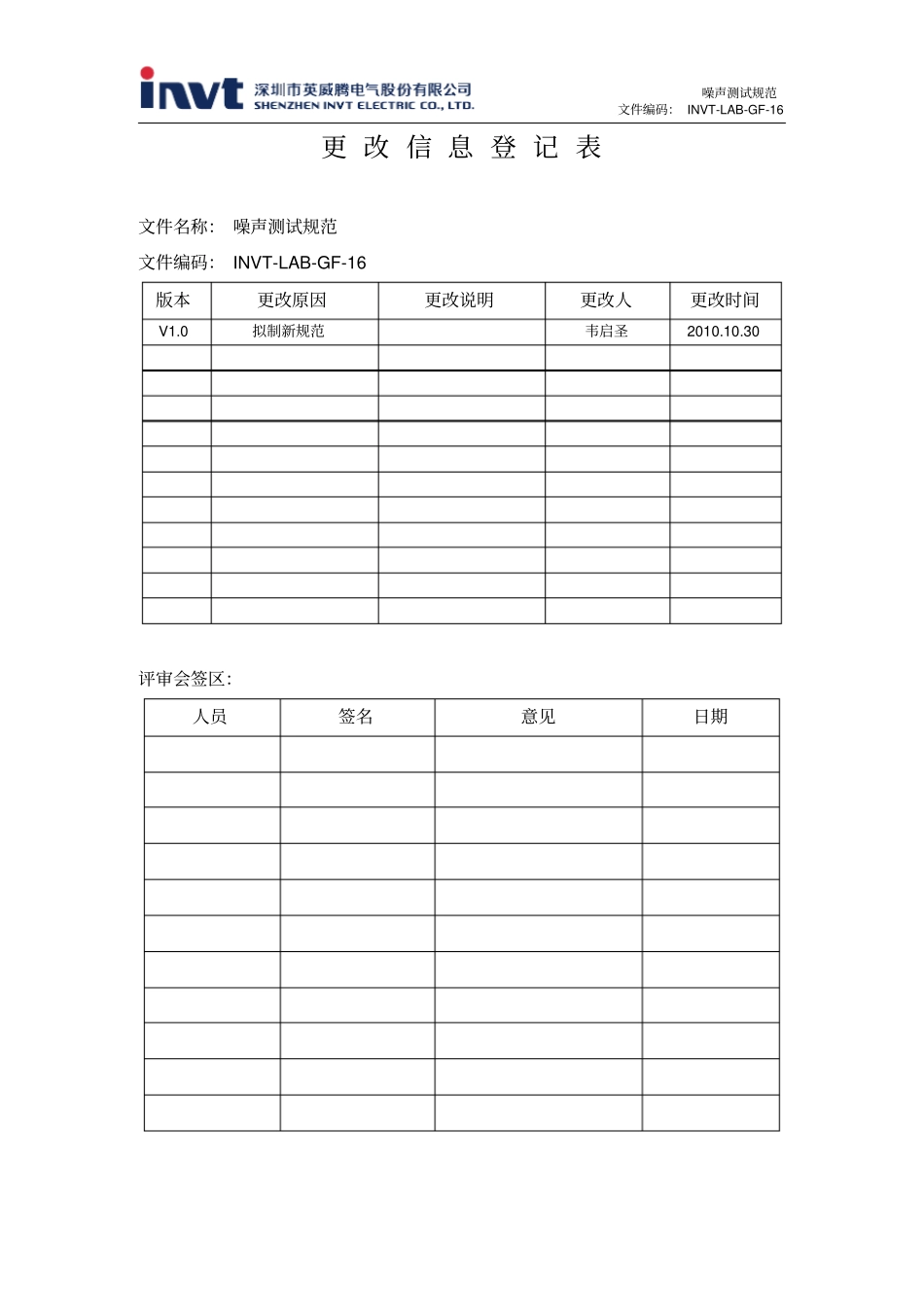 噪声测试规范._第2页