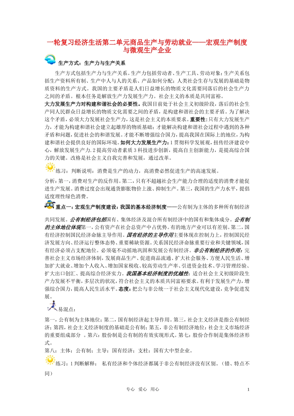 高考政治 商品生产与劳动就业——宏观生产制度与微观生产企业复习教案 新人教版_第1页