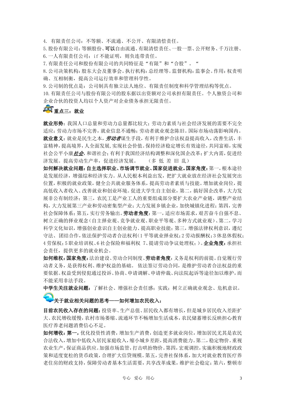 高考政治 商品生产与劳动就业——宏观生产制度与微观生产企业复习教案 新人教版_第3页