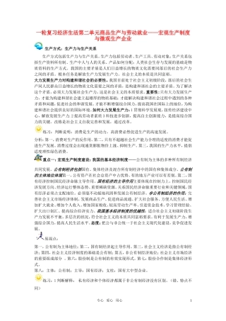 高考政治 商品生产与劳动就业——宏观生产制度与微观生产企业复习教案 新人教版