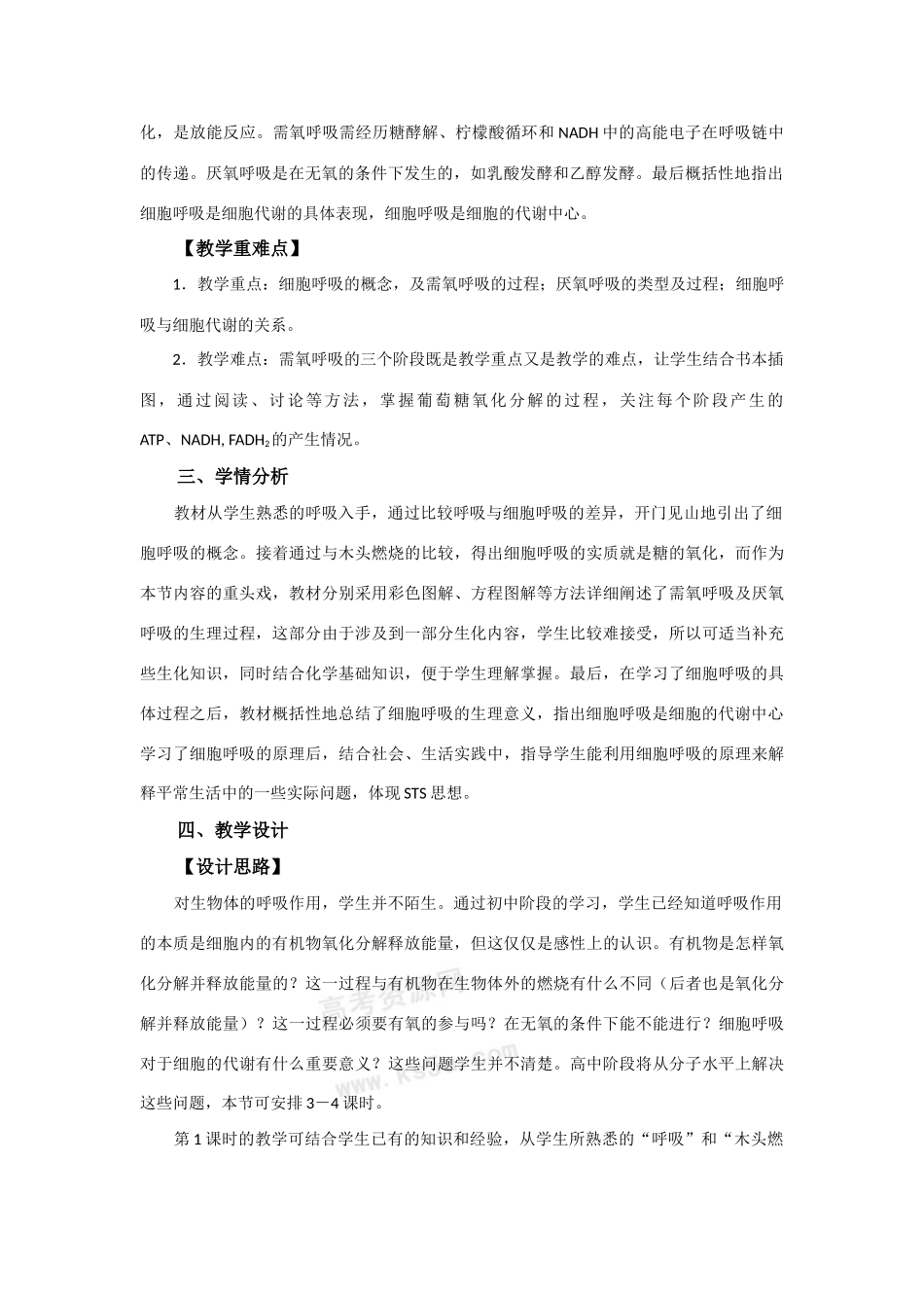 高中生物：3.4《细胞呼吸》教案 1浙科版必修1_第2页