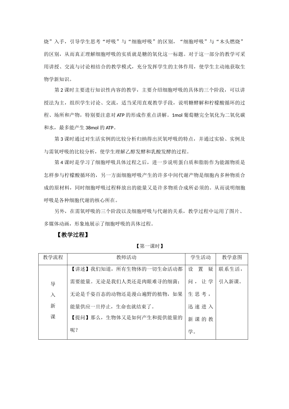 高中生物：3.4《细胞呼吸》教案 1浙科版必修1_第3页