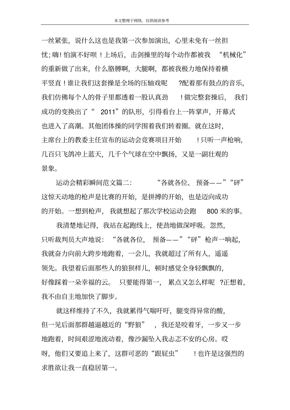 以运动会精彩瞬间为题的作文_第2页