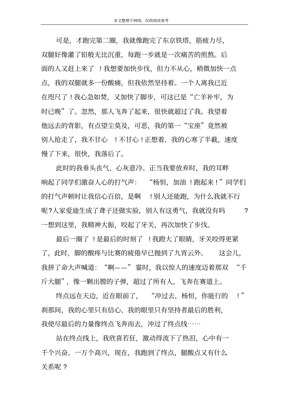 以运动会精彩瞬间为题的作文_第3页