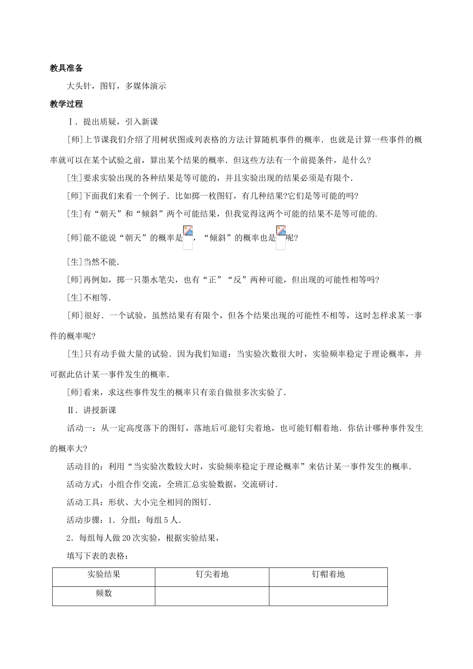 九年级数学上册 6.2投针试验教案 北师大版_第2页