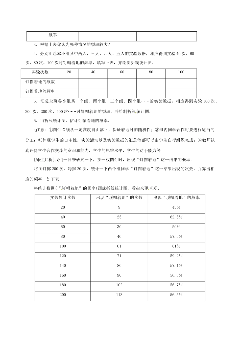 九年级数学上册 6.2投针试验教案 北师大版_第3页