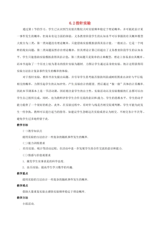 九年级数学上册 6.2投针试验教案 北师大版