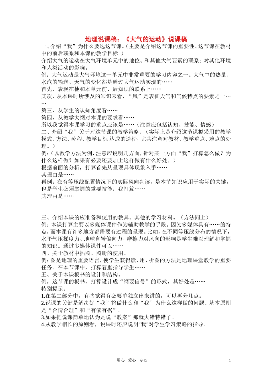 高中地理《大气的运动》说课稿 湘教版必修1_第1页