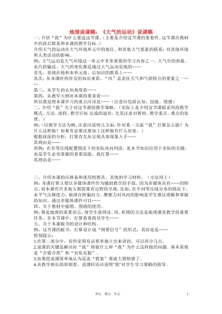 高中地理《大气的运动》说课稿 湘教版必修1
