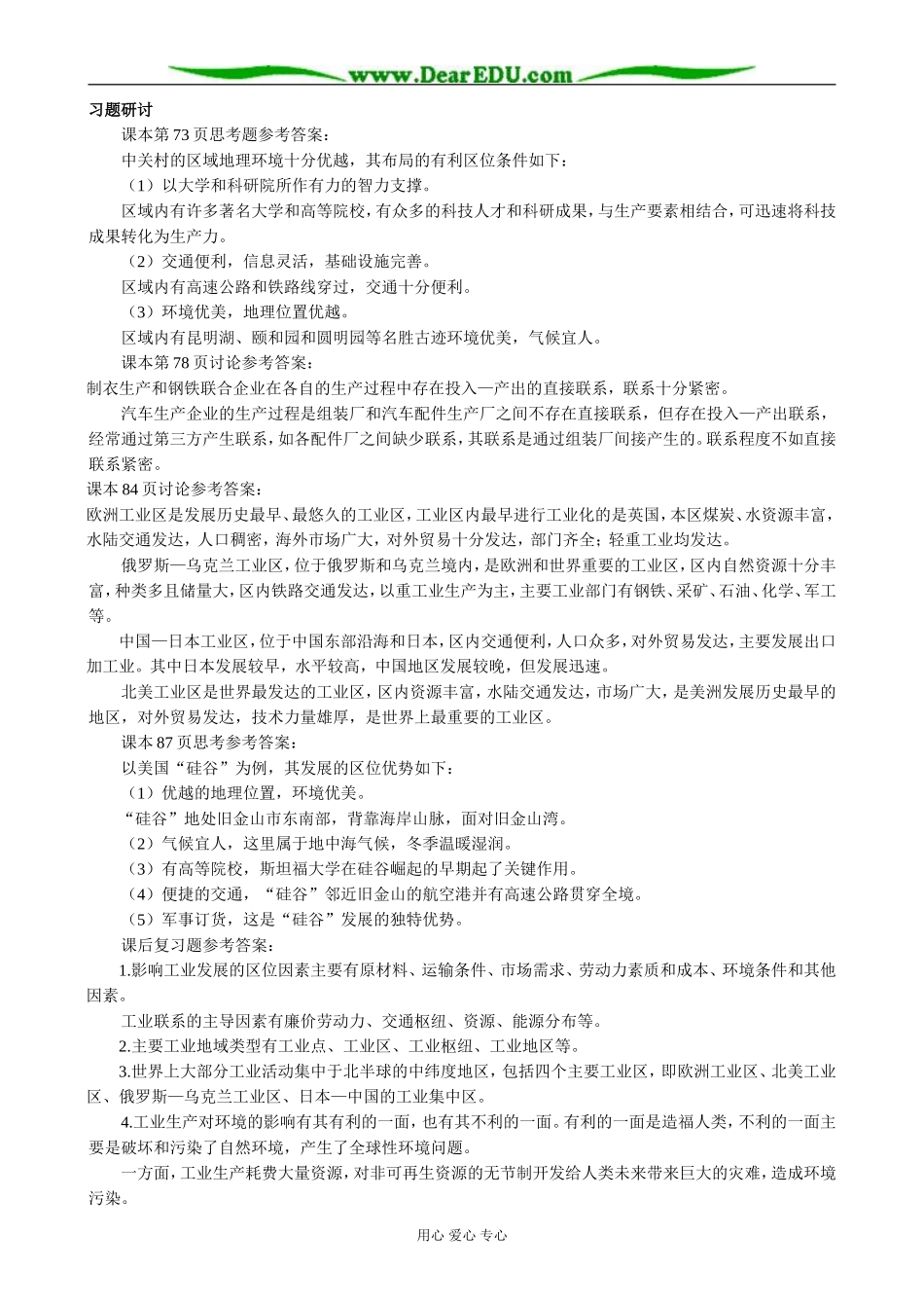 高中地理工业区位教案 中图版 必修2_第3页