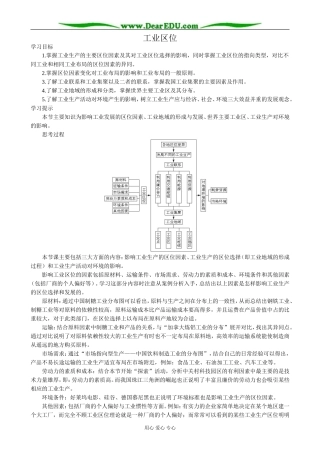 高中地理工业区位教案 中图版 必修2
