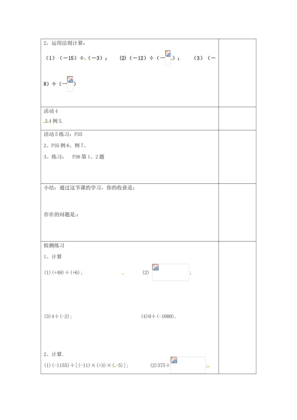 江苏省南通市实验中学七年级数学下册 有理数的除法教案（1） 苏科版_第2页