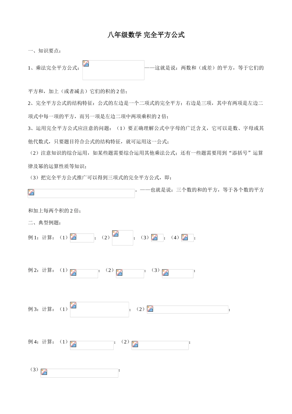 八年级数学 完全平方公式教案_第1页