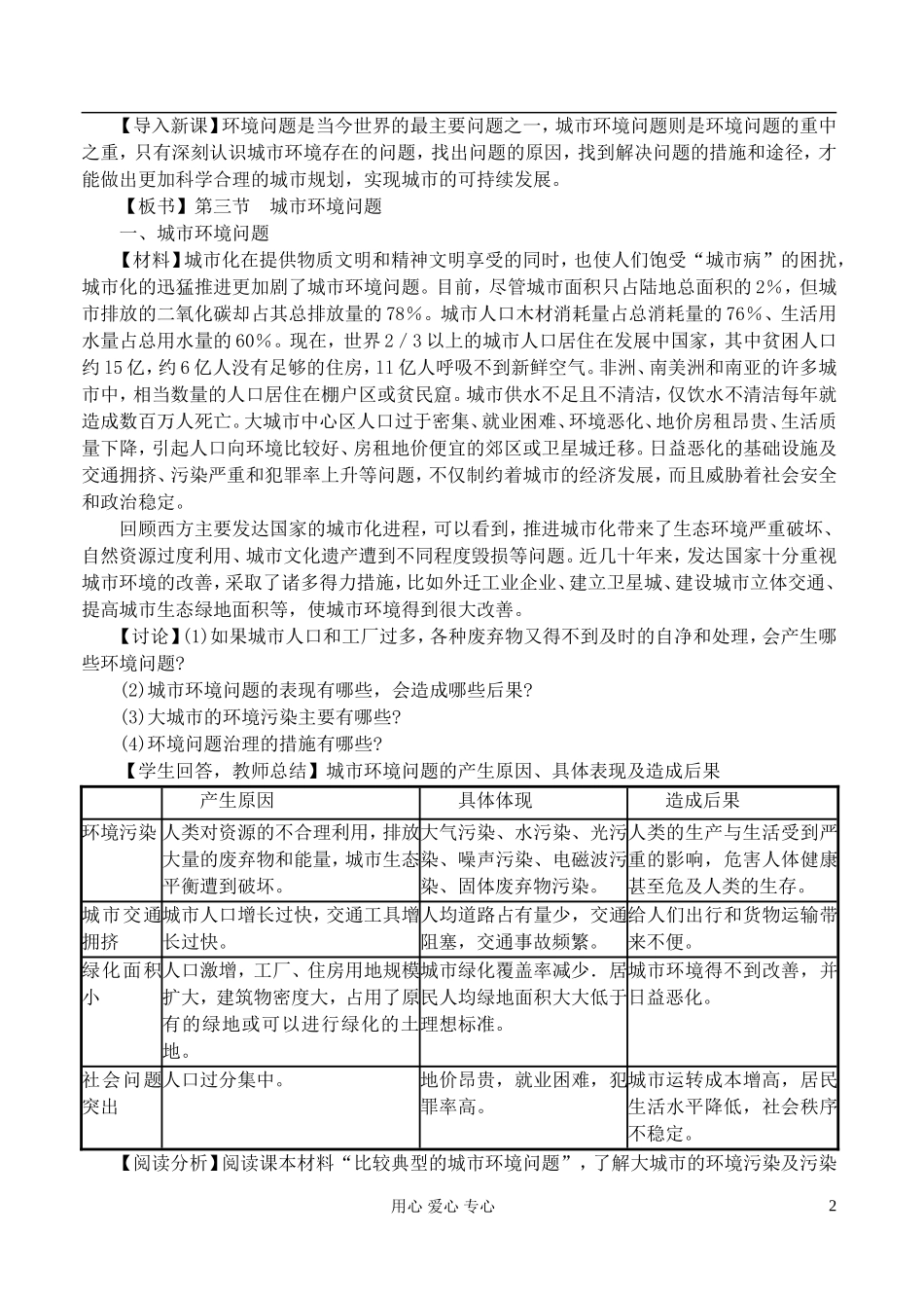 高中地理 1.3 城市环境问题教案 湘教版选修4_第2页