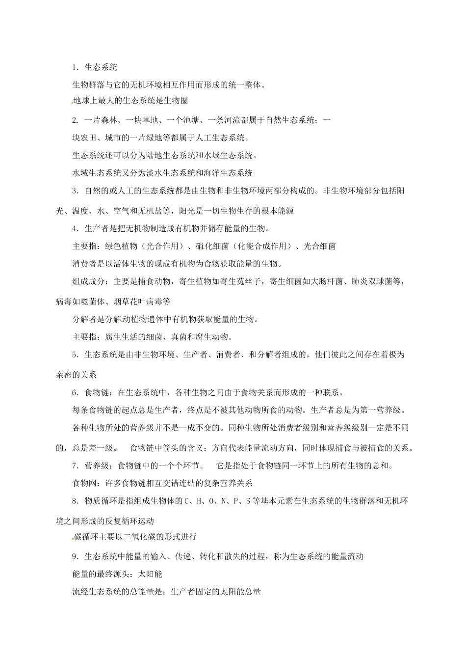 八年级生物下册 14.3 生态系统教案 北京课改版-北京课改版初中八年级下册生物教案_第2页