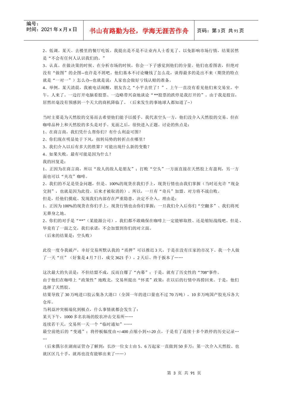 保险的起源(DOC 88)_第3页