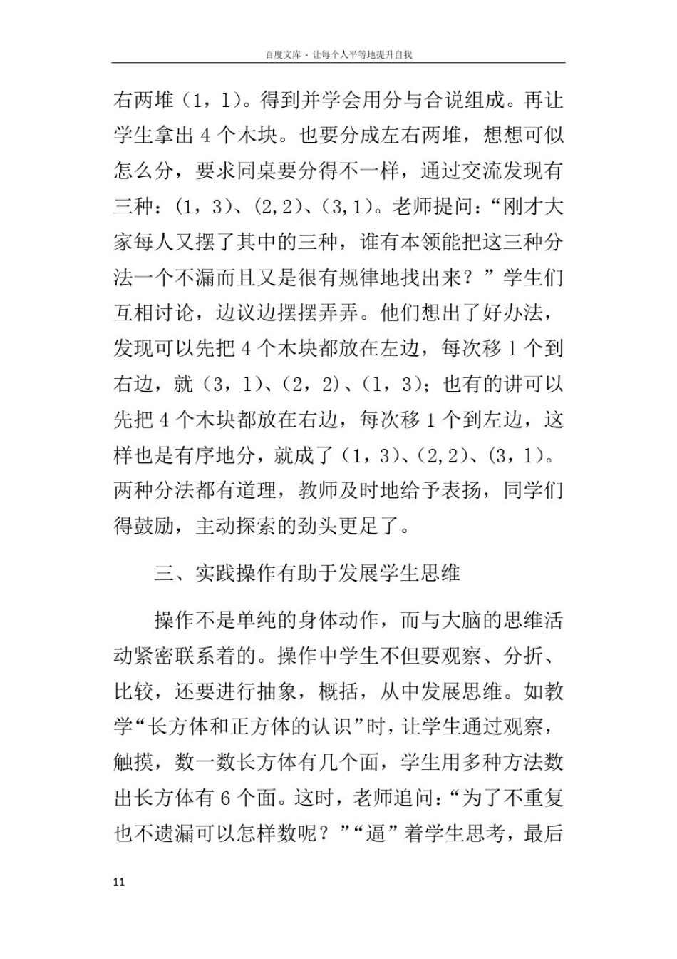 小学数学教研文章数学教学应从小培养学生的实践操作能力_第3页