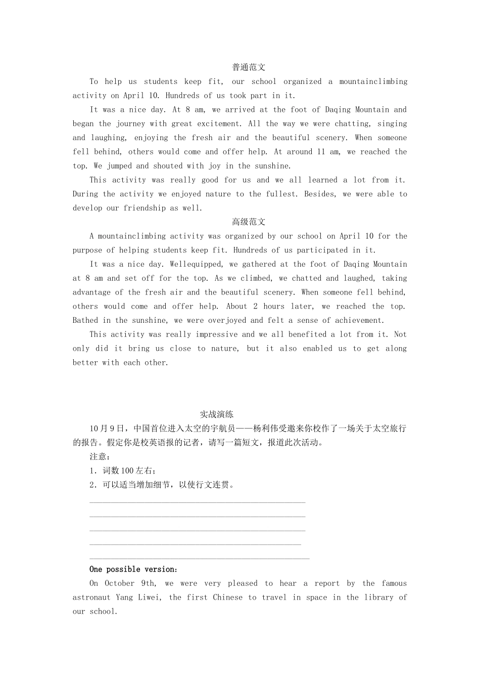 高中英语 Module 5 Newspapers and Magazines Section Ⅳ Writing — 如何写新闻报道教案（含解析）外研版必修2-外研版高一必修2英语教案_第3页