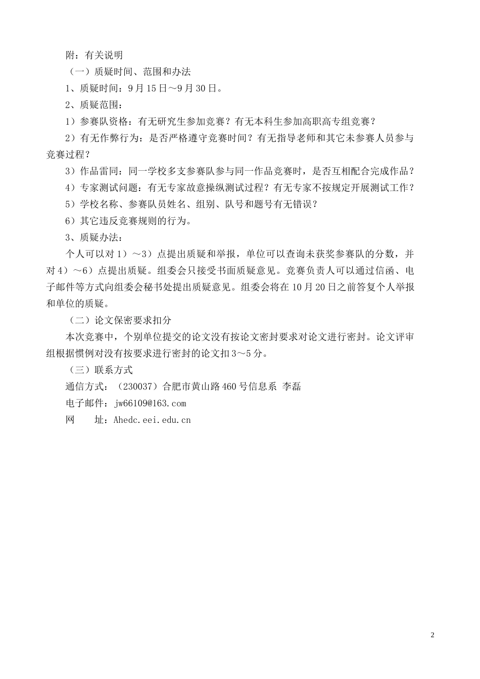 XXXX年电子设计竞赛具体成绩公布-XXXX年“安徽锐捷杯_第2页