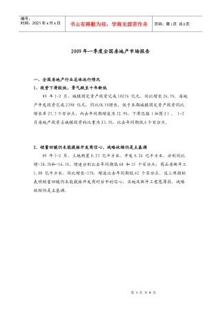 全国房地产市场报告范本