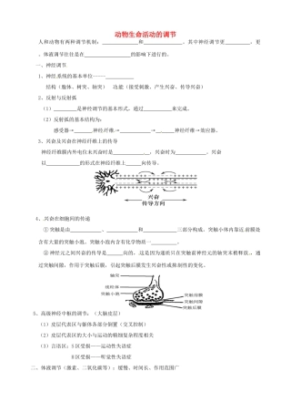 北京市房山区周口店中学高中生物会考复习 第二章 动物生命活动的调节 新人教版必修3