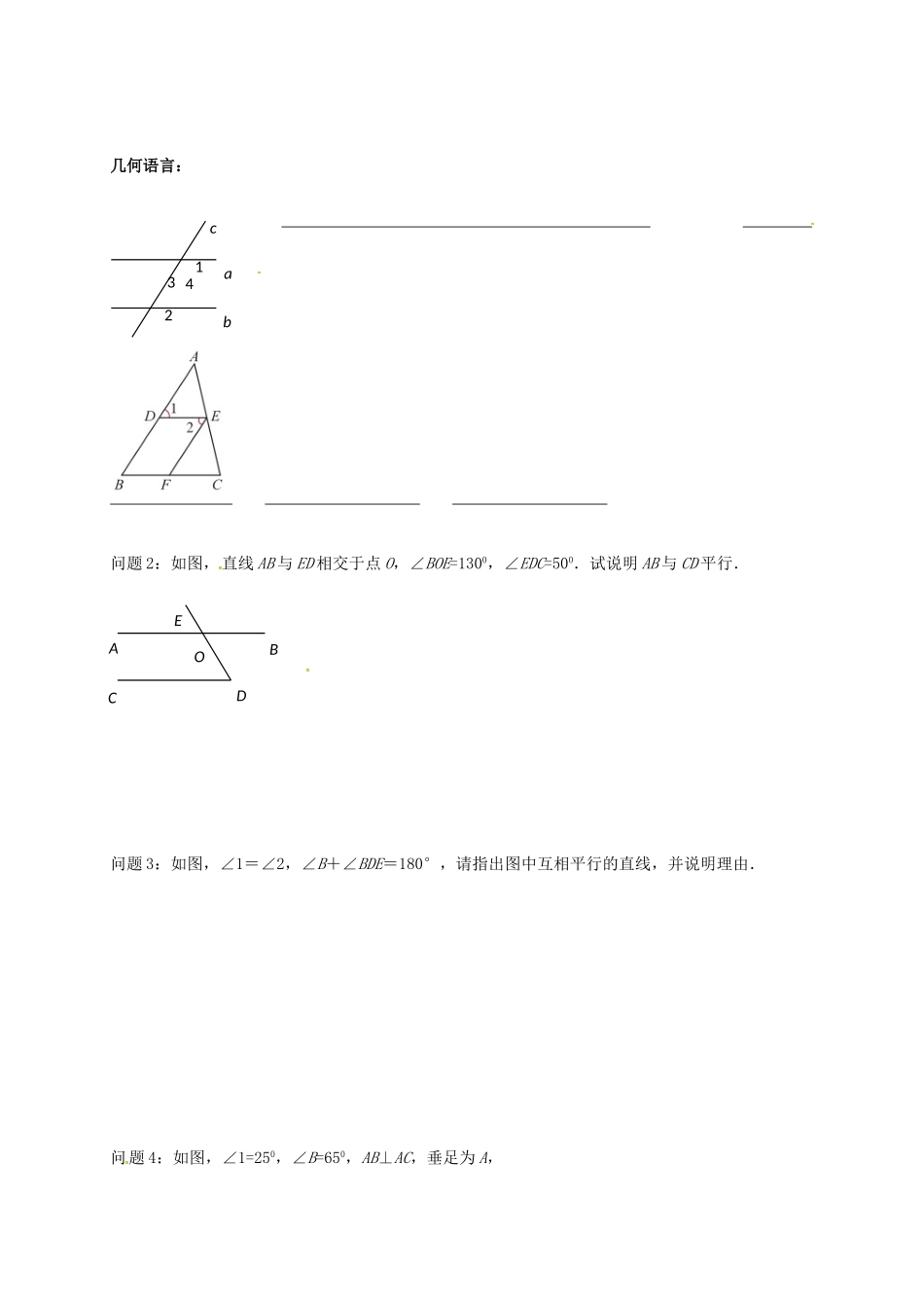 江苏省扬州市高邮市车逻镇七年级数学下册 第7章 平面图形的认识（二）7.1 探索直线平行的条件（2）教案 （新版）苏科版-（新版）苏科版初中七年级下册数学教案_第2页