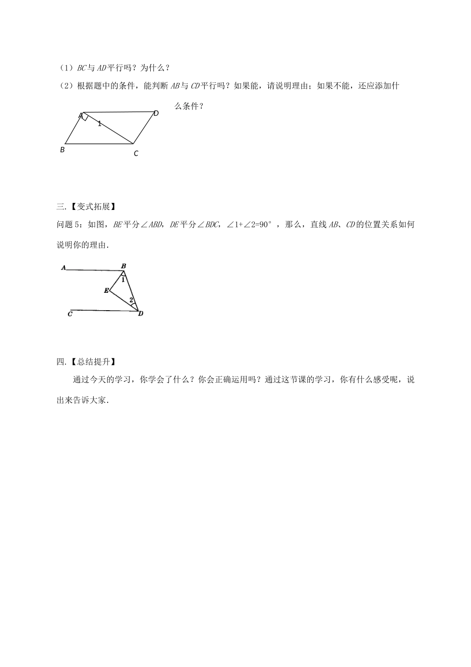 江苏省扬州市高邮市车逻镇七年级数学下册 第7章 平面图形的认识（二）7.1 探索直线平行的条件（2）教案 （新版）苏科版-（新版）苏科版初中七年级下册数学教案_第3页