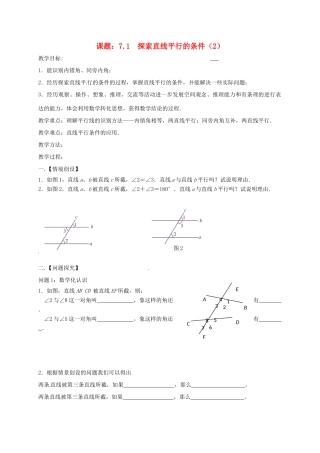 江苏省扬州市高邮市车逻镇七年级数学下册 第7章 平面图形的认识（二）7.1 探索直线平行的条件（2）教案 （新版）苏科版-（新版）苏科版初中七年级下册数学教案